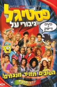 Festigal: Superheroes 2005 on netflix