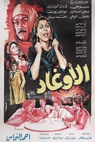 الأوغاد 1985 on netflix