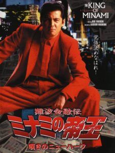 The King of Minami: Trans Woman Blues 1998 on netflix