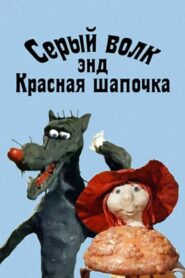 Grey Wolf and Little Red Riding Hood 1990 on netflix