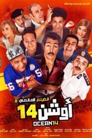 Ocean 14 2016 on netflix