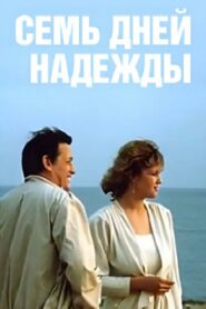 Seven Days of Nadezhda 1988 on netflix