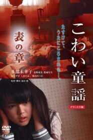 The Scary Folklore: Omote no Sho 2007 on netflix