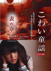 The Scary Folklore: Omote no Sho 2007 on netflix