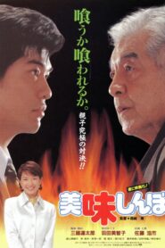 Oishinbo 1996 on netflix