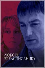 Love on Schedule 2012 on netflix