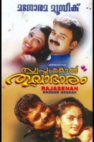 Swapnam Kondu Thulabharam 2003 on netflix