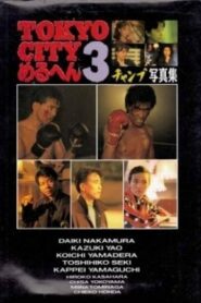 TOKYO CITY Mercen 3 Champ/SHOUT 1990 on netflix