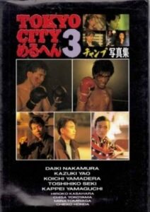 TOKYO CITY Mercen 3 Champ/SHOUT 1990 on netflix