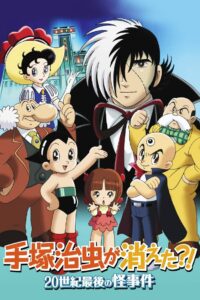 Osamu Tezuka’s Last Mystery of the 20th Century 2000 on netflix