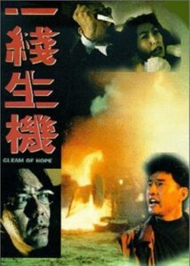 A Gleam of Hope 1994 on netflix