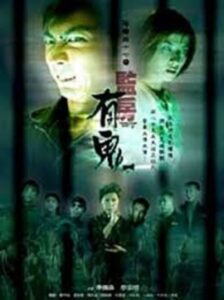 Troublesome Night 17 2002 on netflix