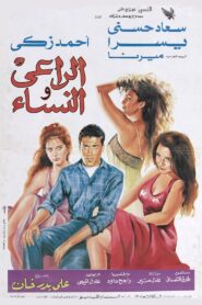 The Shepherd and the Women 1991 on netflix