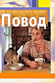An Excuse 1986 on netflix