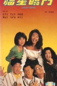 Lucky Guys 1989 on netflix