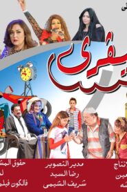 Hassan Delivery 2016 on netflix