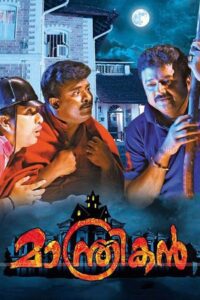 Manthrikan 2012 on netflix