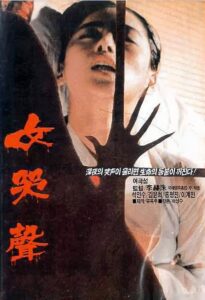 Woman’s Wail 1986 on netflix
