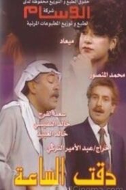 The Clock Turned 1984 on netflix