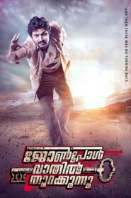 John Paul Vaathil Thurakkunnu 2014 on netflix