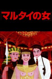 Woman in Witness Protection 1997 on netflix