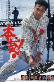 Maji! 1991 on netflix