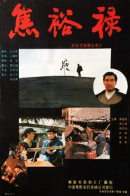 Jiao Yulu 1990 on netflix