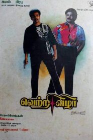 Vetri Vizha 1989 on netflix