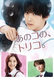 That Girl’s Captives of Love 2018 on netflix