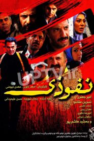 Nofouzi 2010 on netflix