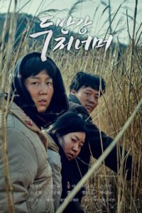 The other side of Dooman River 2016 on netflix