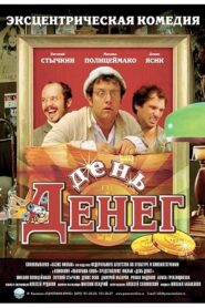 Money Day 2006 on netflix