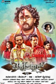 Bahuparak 2014 on netflix