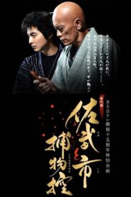 Sabu and Ichi’s Detective Stories 2015 on netflix