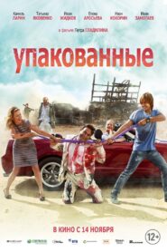 Packed 2013 on netflix