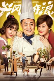 Trouble Makers 2019 on netflix