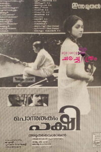Ponnurukkum Pakshi 1992 on netflix
