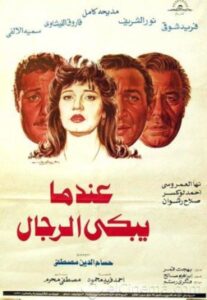 When Men Cry 1984 on netflix