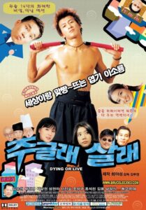 Dying or Live 2003 on netflix