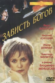 The Envy of Gods 2000 on netflix