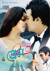 Purnodoirgho Prem Kahini 2013 on netflix