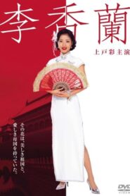 Ri Kôran 2007 on netflix