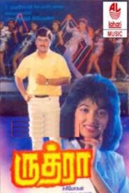 Rudhra 1991 on netflix