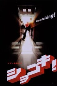 Shokoki! 2001 on netflix