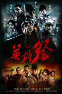 英雄祭 2014 on netflix