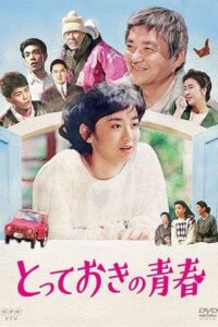 Totteoki no Seishun 1988 on netflix