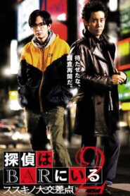Detective in the Bar 2 2013 on netflix