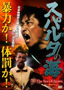 The Sea of Sparta 1983 on netflix