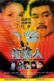 Replica 1998 on netflix