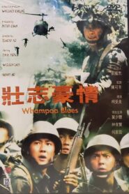 Whampoa Blues 1989 on netflix